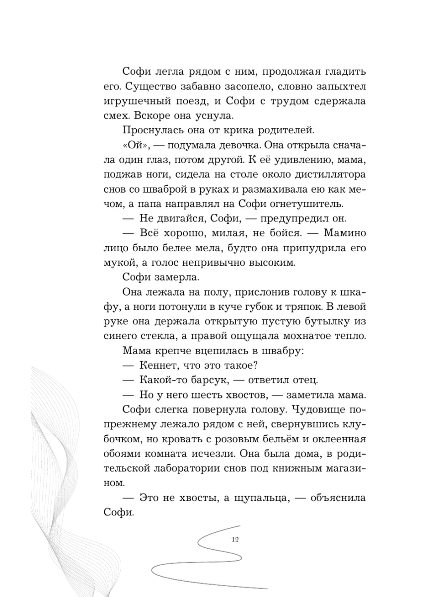 Фэнтези. Девочка, которая не видела снов Эксмо 10212675 купить за 515 ₽ в  интернет-магазине Wildberries