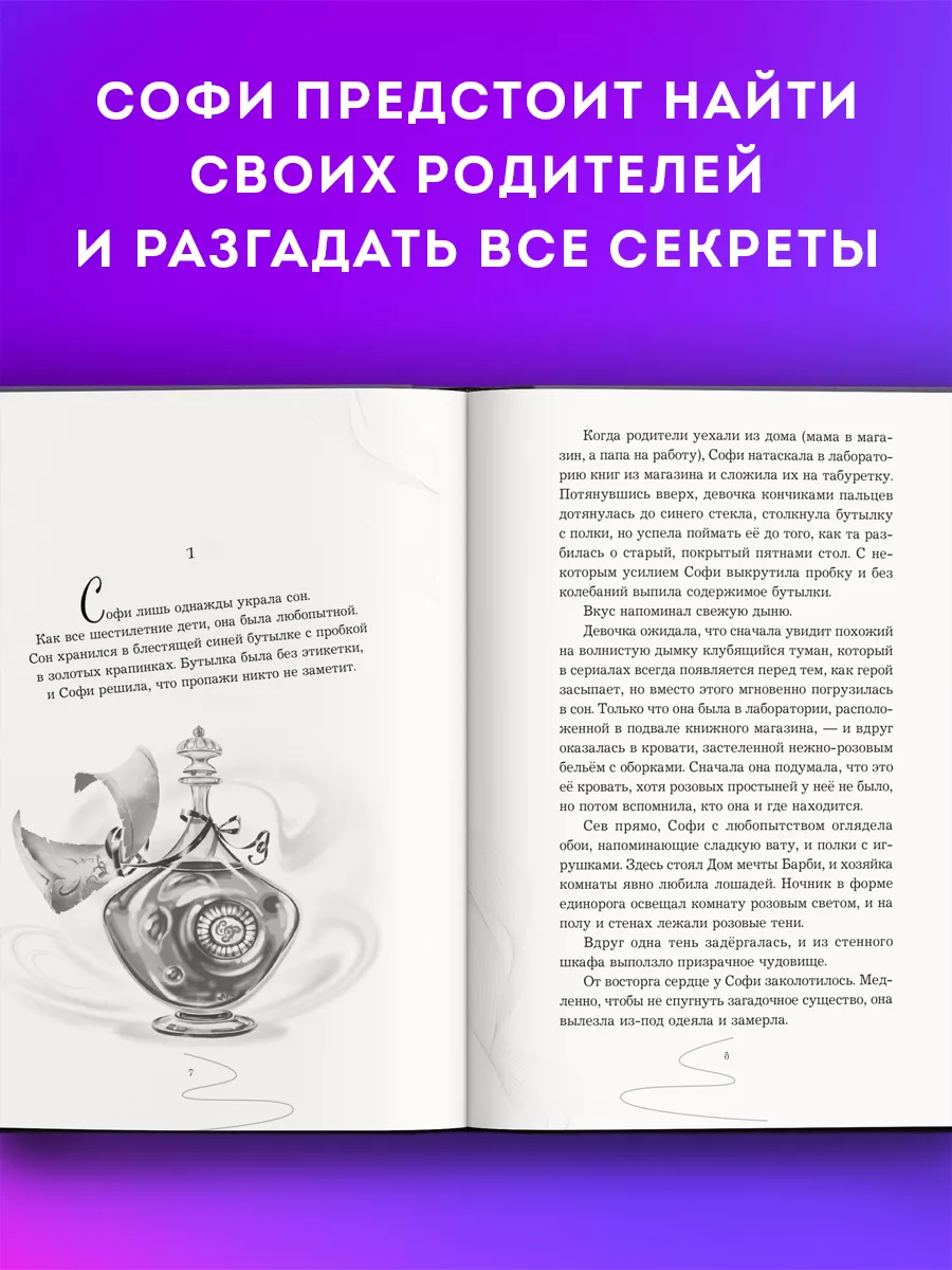 Фэнтези. Девочка, которая не видела снов Эксмо 10212675 купить за 515 ₽ в  интернет-магазине Wildberries