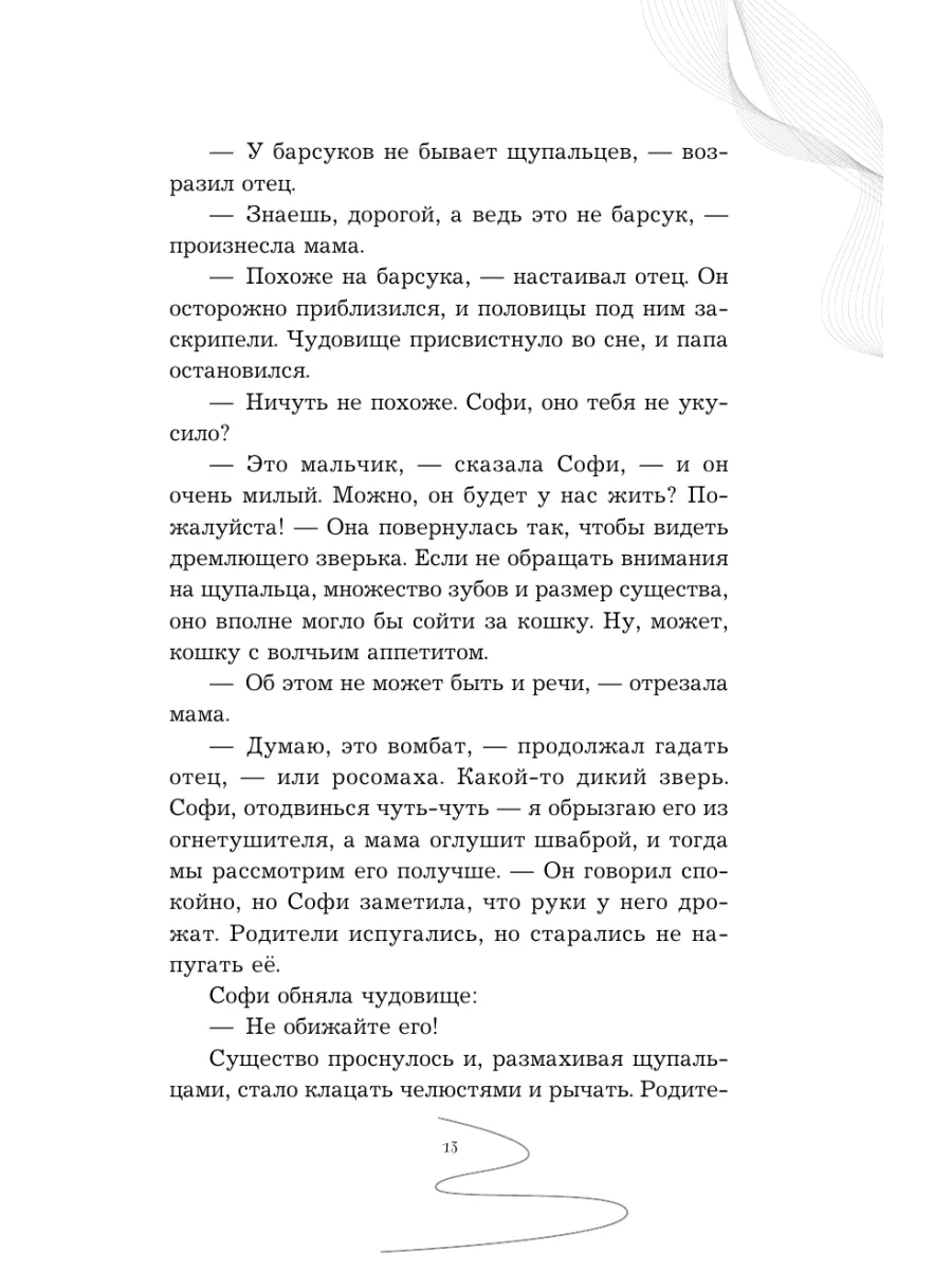 Фэнтези. Девочка, которая не видела снов Эксмо 10212675 купить за 521 ₽ в  интернет-магазине Wildberries