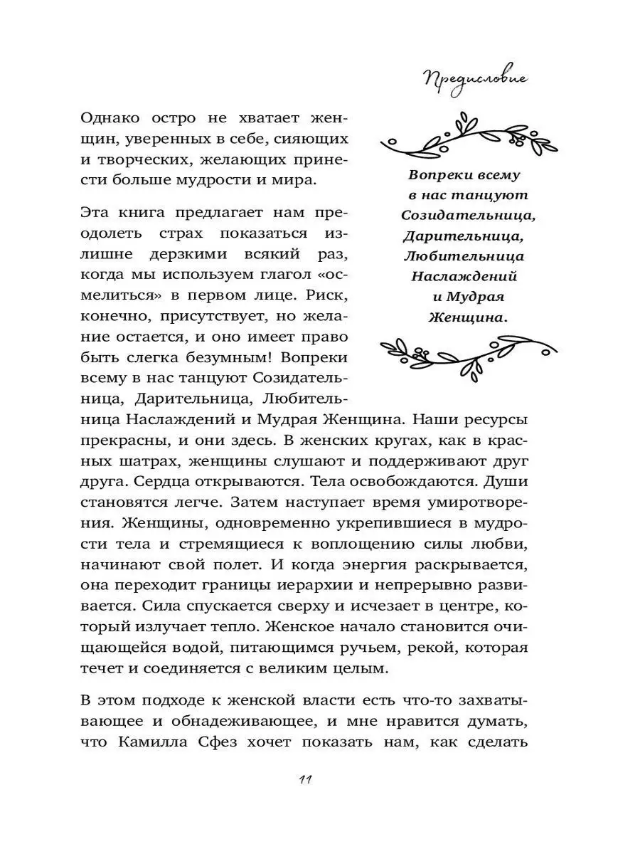 Дикая, свободная, настоящая. Могущество женской природы Эксмо 10212682  купить за 382 ₽ в интернет-магазине Wildberries