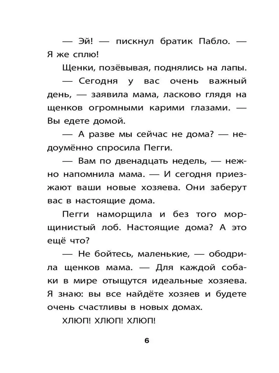 Мопс, который мечтал стать единорогом (выпуск 2) Эксмо 10212689 купить в  интернет-магазине Wildberries