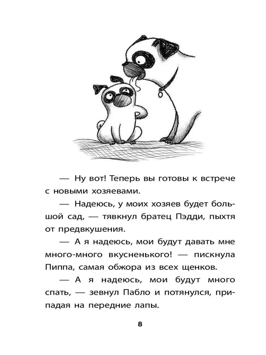 Мопс, который мечтал стать единорогом (выпуск 2) Эксмо 10212689 купить в  интернет-магазине Wildberries