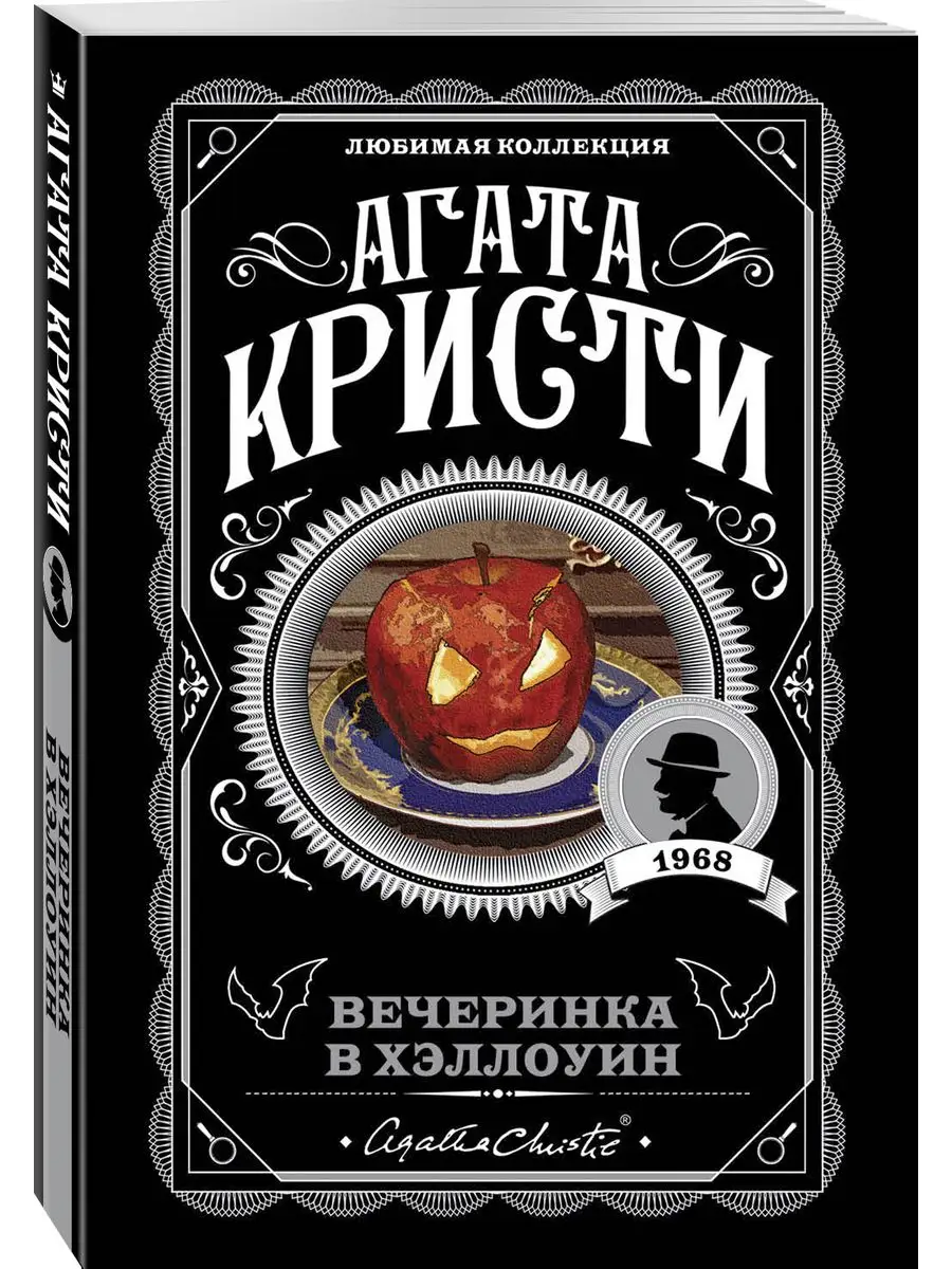 Вечеринка в Хэллоуин Эксмо 10212699 купить за 364 ₽ в интернет-магазине  Wildberries