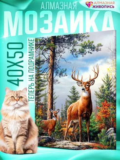 Алмазная мозаика "Олени на склоне" 40х50см Алмазная живопись 10212824 купить за 721 ₽ в интернет-магазине Wildberries