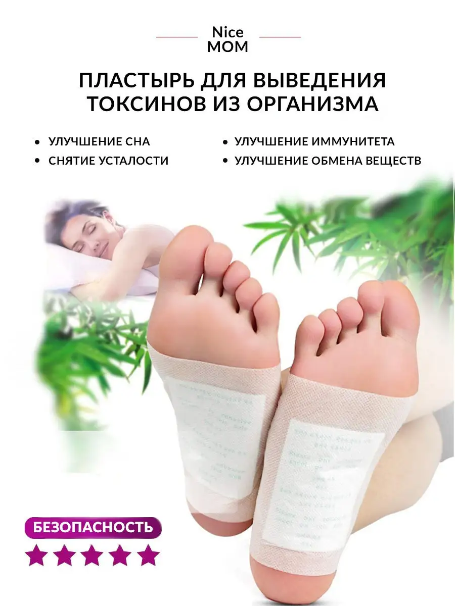 Китайский пластырь для выведения токсинов из организма Nice MOM 10213312  купить в интернет-магазине Wildberries