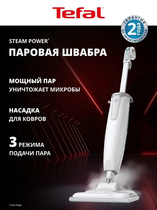 Tefal Паровая швабра Steam Power VP6557RH, 3 режима, белый