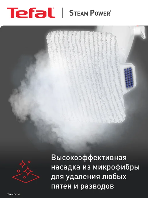 Tefal Паровая швабра Steam Power VP6557RH, 3 режима, белый, фото 3