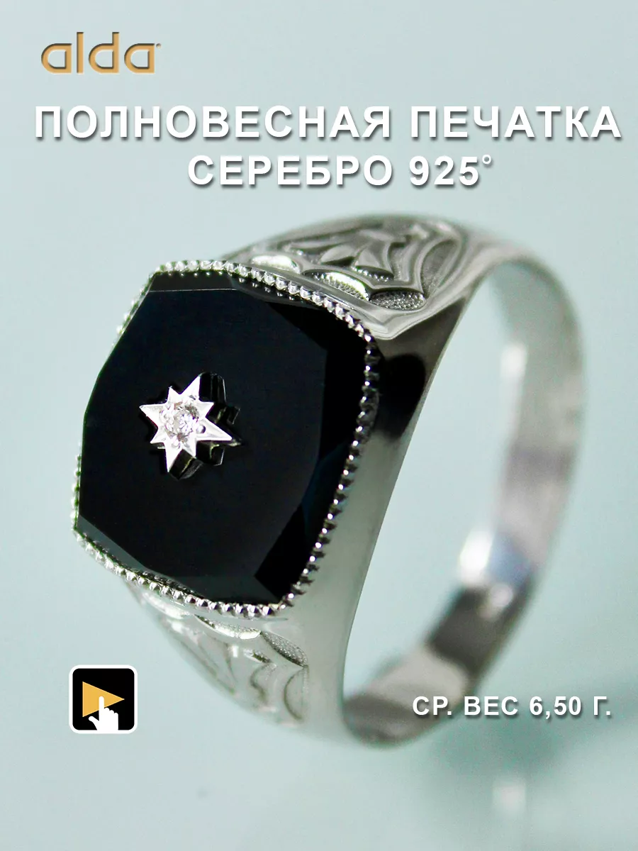 Ювелирное кольцо печатка мужская серебро 925 alda 10214288 купить за 4 839  ₽ в интернет-магазине Wildberries