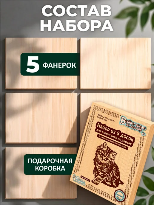 ДЕСЯТОЕ КОРОЛЕВСТВО Набор для творчества Доски для выжигания 5 шт Без рисунка, 5 шт, фото 2