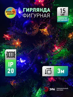 Новогодняя гирлянда на елку 3 метра Эра 10214859 купить за 165 ₽ в интернет-магазине Wildberries