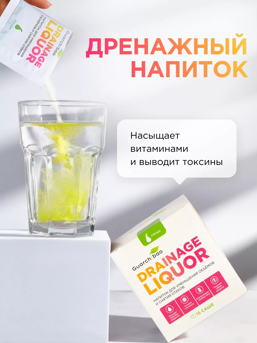 Дренажный напиток для похудения от отеков GUARCHIBAO 10218500 купить за 672  ₽ в интернет-магазине Wildberries