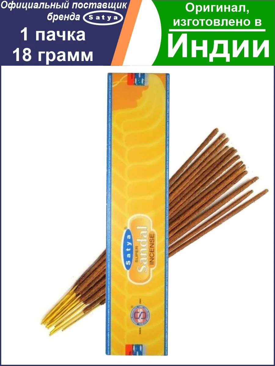 Благовония индийские Супер Сандал 18 г