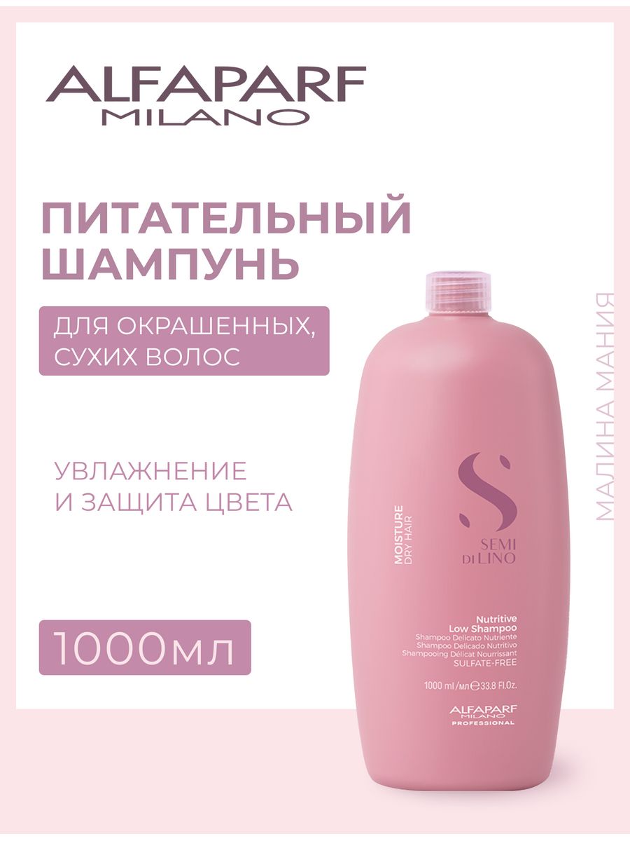 Alfaparf milano nutritive. Альфа Милано шампунь.