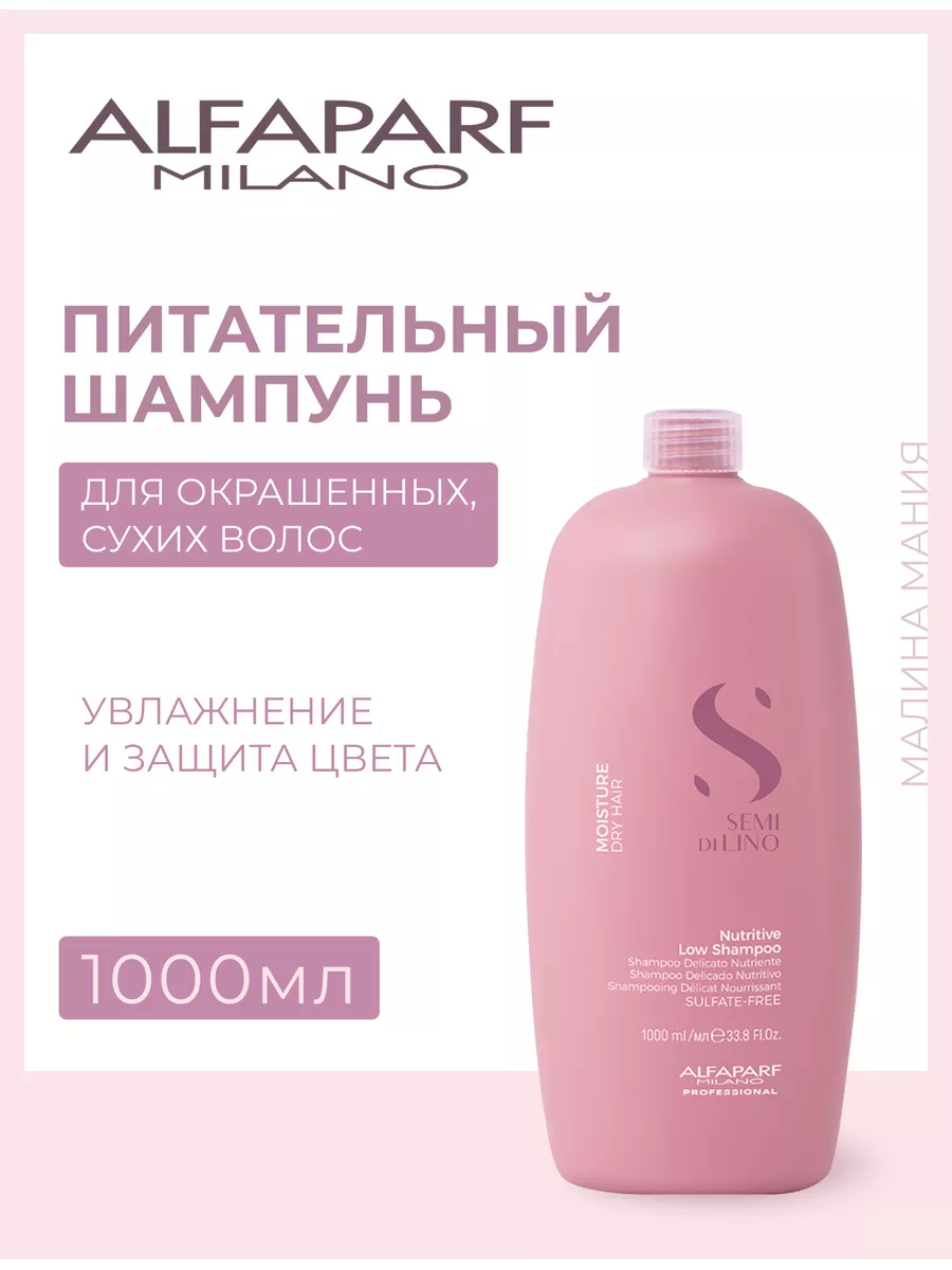 Увлажняющий шампунь для сухих волос SDL Moisture, 1000 мл Alfaparf Milano  10222196 купить за 3 602 ₽ в интернет-магазине Wildberries