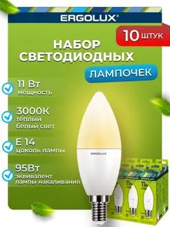 Лампочки светодиодные E14 11W 3000К Led теплый свет 10 шт Ergolux 10226201 купить за 683 ₽ в интернет-магазине Wildberries