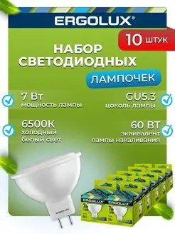 Лампочки светодиодные GU5.3 7W 6500К Led холодный свет 10 шт Ergolux 10226220 купить за 430 ₽ в интернет-магазине Wildberries