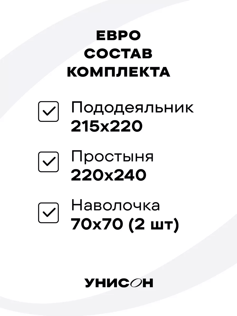 Постельное белье евро сатин наволочки 70х70 Унисон 10226374 купить за 3 060  ₽ в интернет-магазине Wildberries