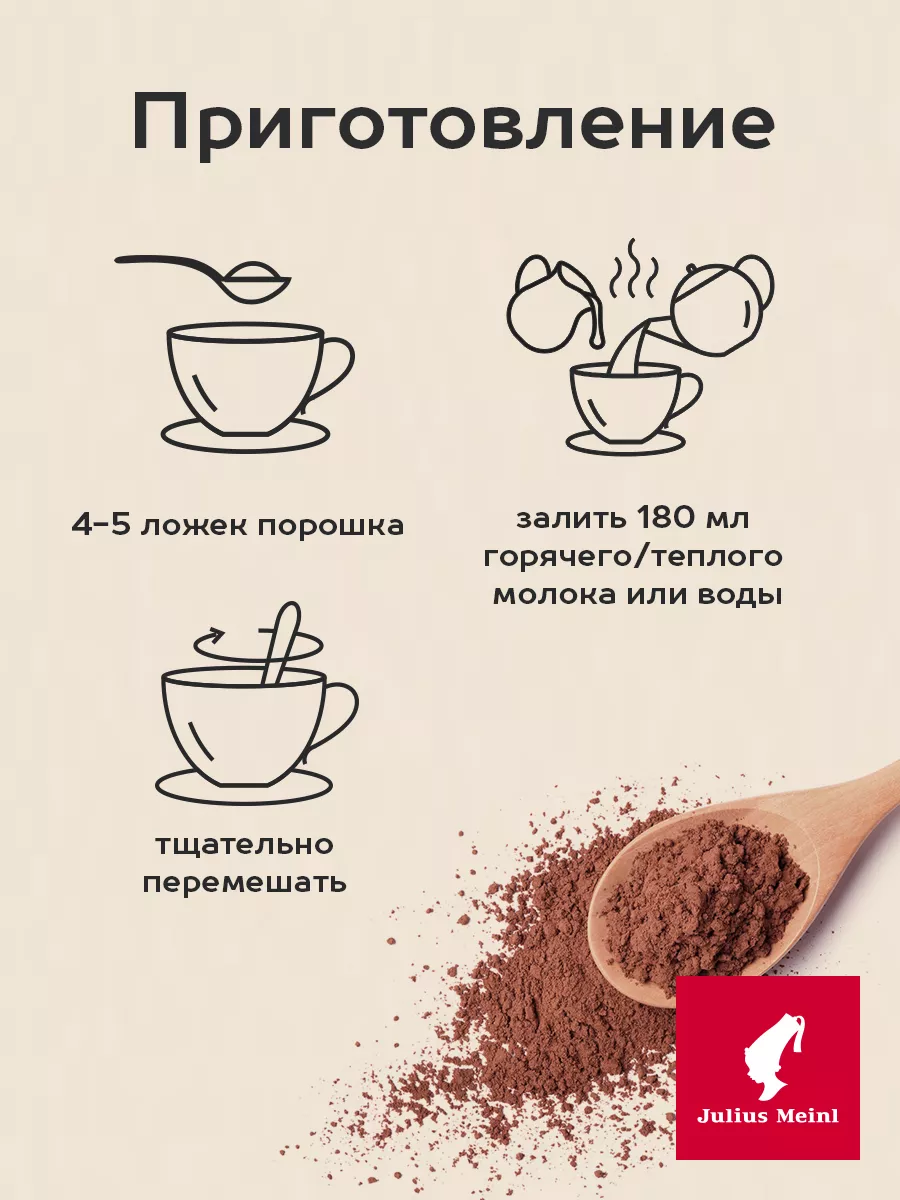 Горячий шоколад, какао порошок 300 г Julius Meinl Julius Meinl 10226596  купить за 667 ₽ в интернет-магазине Wildberries