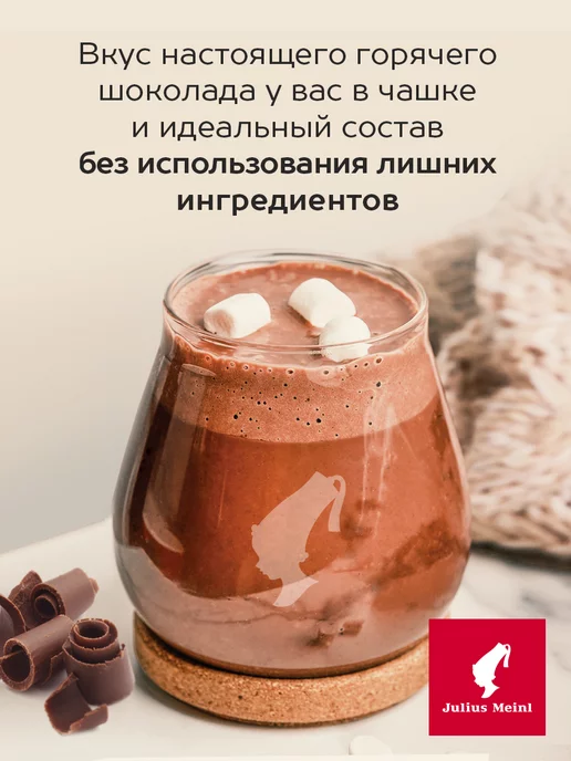 Julius Meinl Горячий шоколад, какао порошок 300 г, 300 г, фото 2