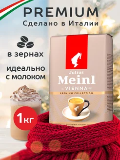 Кофе в зернах для Caffe Crema 1 кг Julius Meinl 10226609 купить за 1 486 ₽ в интернет-магазине Wildberries