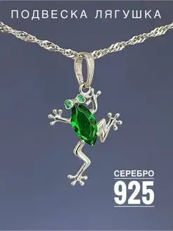 Подвеска Серебро 925 Лягушка на шею с зеленым камнем Artefakt Jewelry 10227020 купить за 898 ₽ в интернет-магазине Wildberries