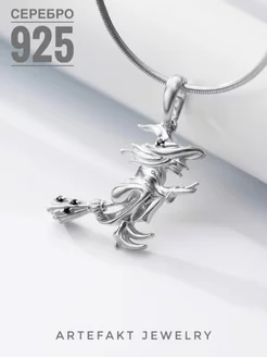 Подвеска Ведьма на метле Серебро 925 серебряная Artefakt Jewelry 10227021 купить за 865 ₽ в интернет-магазине Wildberries