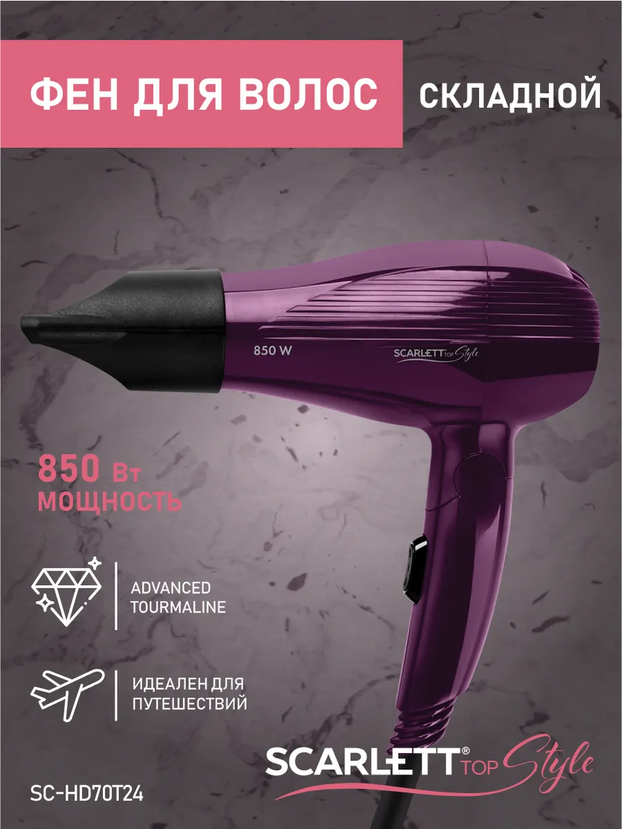 Фен для волос SC-HD70T24