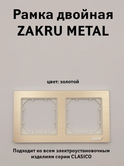 Zakru Рамка двойная METAL CLASICO Золото 15x8 см, 15x8 см