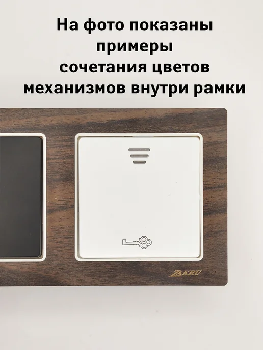 Zakru Рамка 4 поста четверная Clasico MADERA (темное матовое), темный, фото 4
