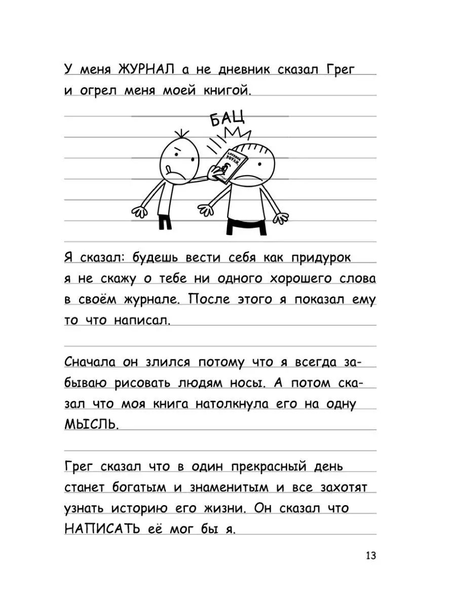 Дневник Роули, лучшего друга слабака Издательство АСТ 10229607 купить за  526 ₽ в интернет-магазине Wildberries