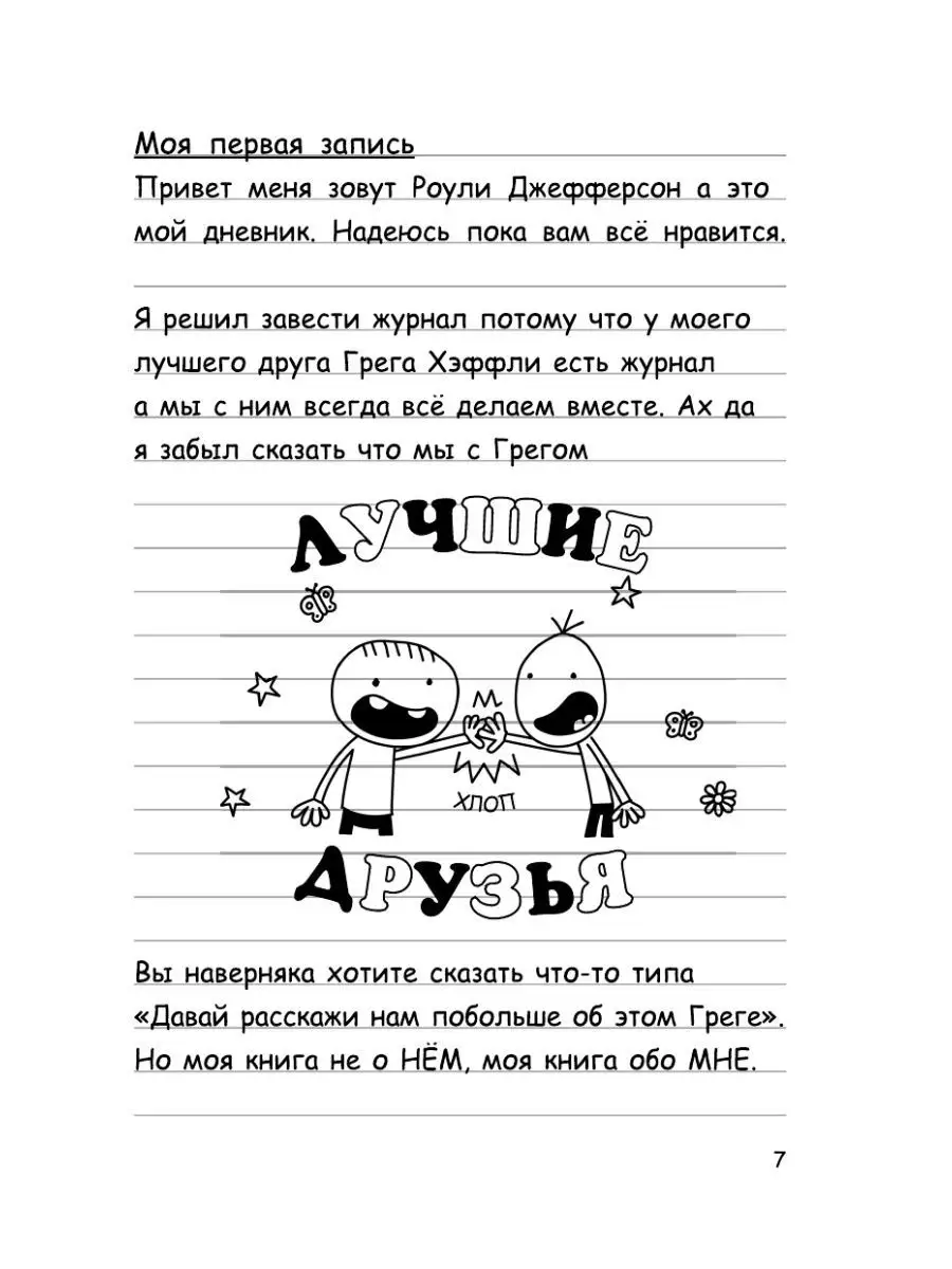 Дневник Роули, лучшего друга слабака Издательство АСТ 10229607 купить за  526 ₽ в интернет-магазине Wildberries