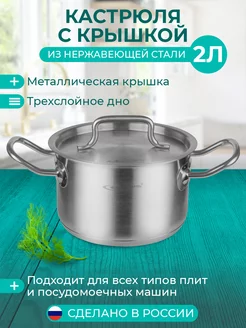 Кастрюля с крышкой 2.0 л, коллекция Шеф Катунь 10229847 купить за 1 819 ₽ в интернет-магазине Wildberries