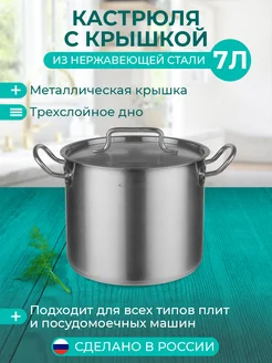 Кастрюля с крышкой 7.0 л, коллекция Шеф Катунь 10229850 купить за 3 484 ₽ в интернет-магазине Wildberries