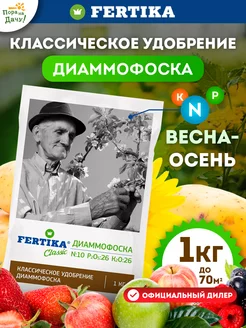 Фертика Минеральное удобрение Диамофоска, 1 кг Fertika 10232100 купить за 158 ₽ в интернет-магазине Wildberries