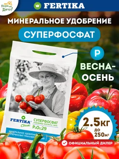 Фертика Минеральное удобрение Суперфосфат 2.5кг Fertika 10232103 купить за 317 ₽ в интернет-магазине Wildberries