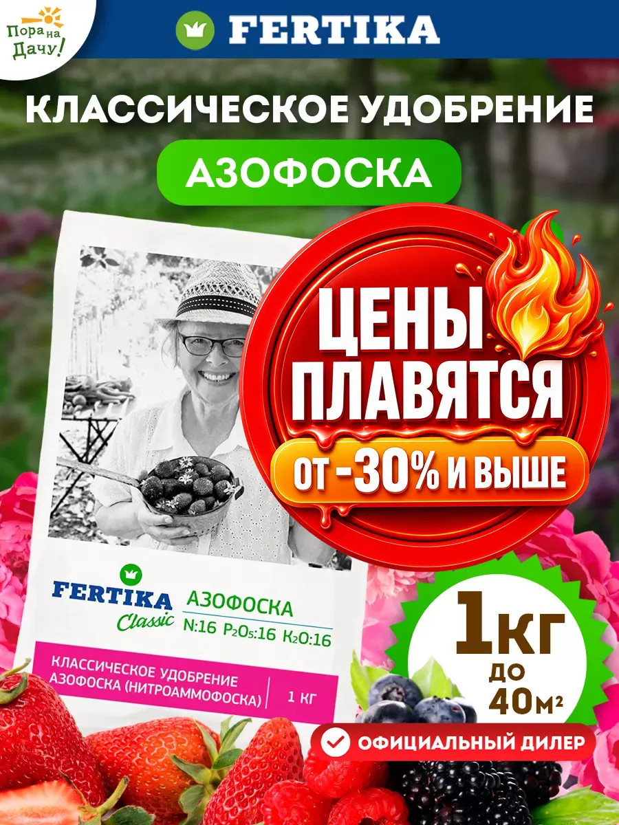 Фертика Удобрение Азофоска, 1 кг 139
