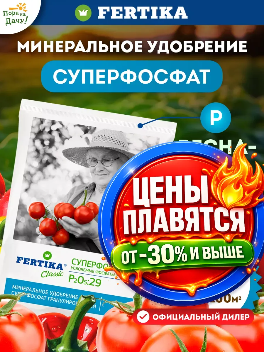 Универсальное удобрение для растений cуперфосфат 1 кг/ 169