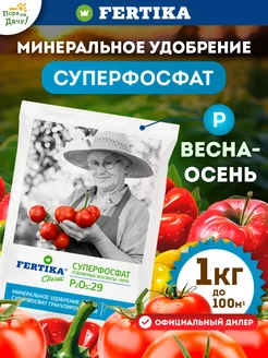 Фертика Удобрение Суперфосфат , 1 кг Fertika 10232109 купить за 188 ₽ в интернет-магазине Wildberries