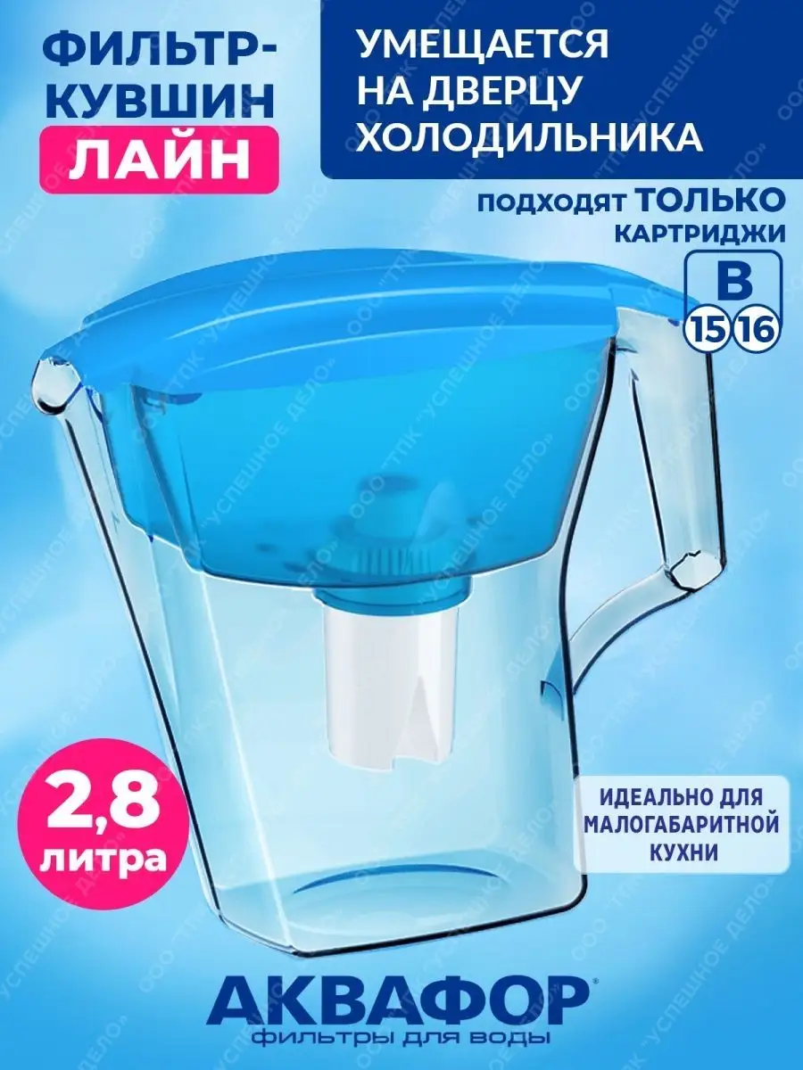 Фильтр-кувшин для воды Лайн