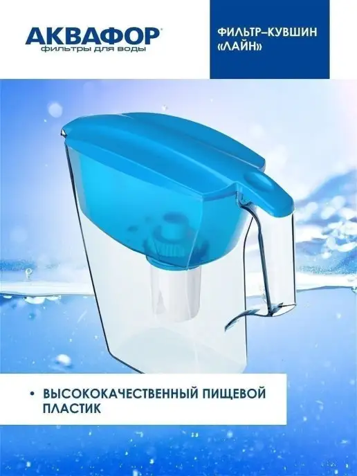 Аквафор Фильтр-кувшин для воды Лайн, вариант, фото 4