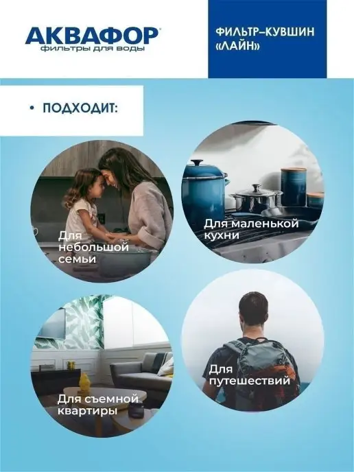 Аквафор Фильтр-кувшин для воды Лайн, вариант, фото 5