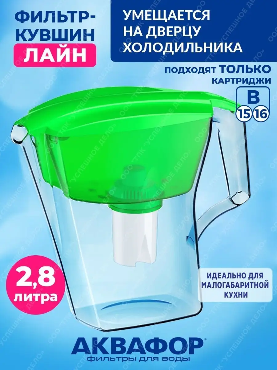 Фильтр-кувшин для воды Лайн