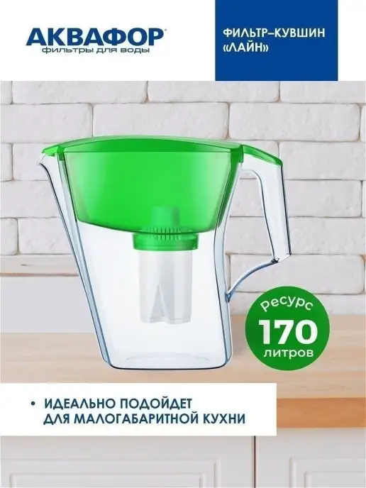 Аквафор Фильтр-кувшин для воды Лайн, зеленый, фото 2