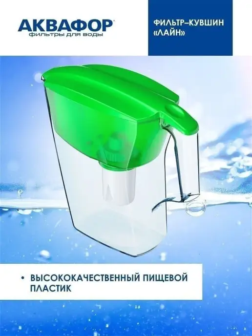 Аквафор Фильтр-кувшин для воды Лайн, зеленый, фото 4