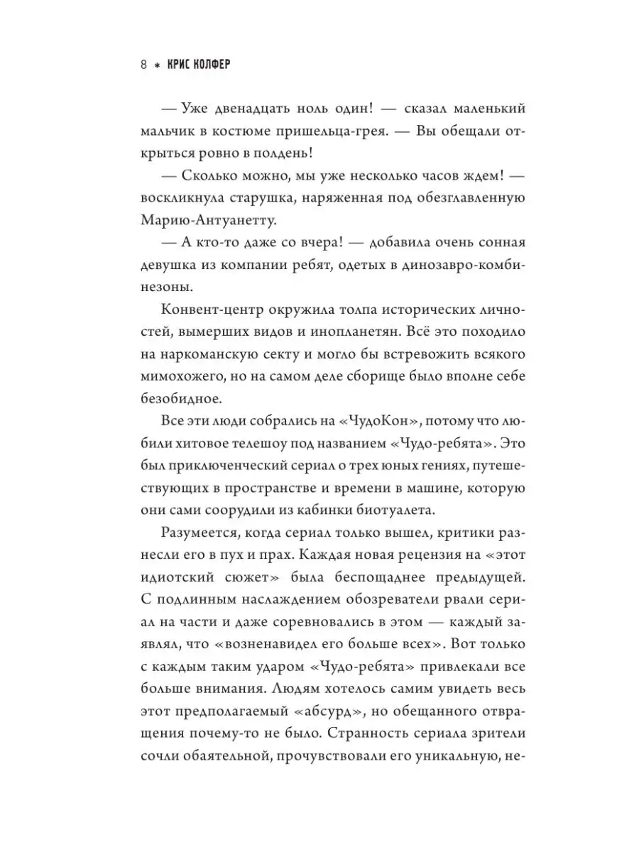 Безумнее всяких фанфиков Издательство АСТ 10239139 купить за 503 ₽ в  интернет-магазине Wildberries