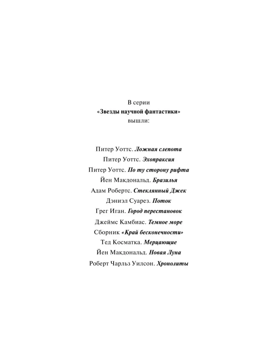 Видоизмененный углерод Издательство АСТ 10239146 купить за 462 ₽ в  интернет-магазине Wildberries