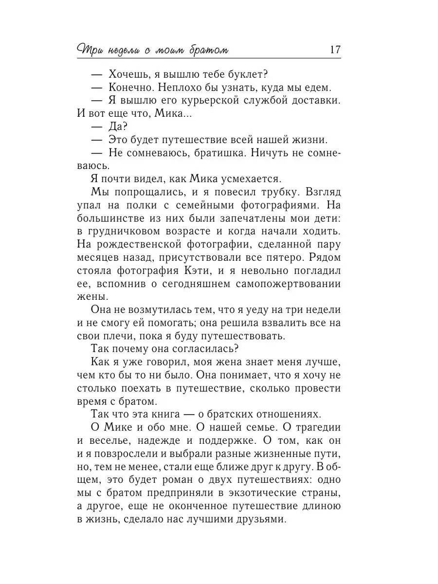 Три недели с моим братом Издательство АСТ 10239173 купить за 456 ₽ в  интернет-магазине Wildberries