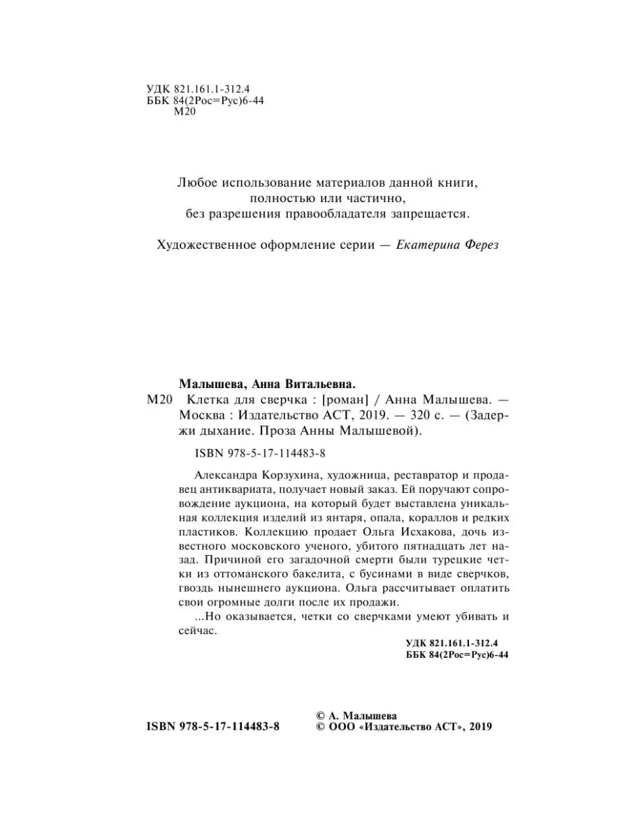 Клетка для сверчка Издательство АСТ 10239186 купить за 582 ₽ в  интернет-магазине Wildberries