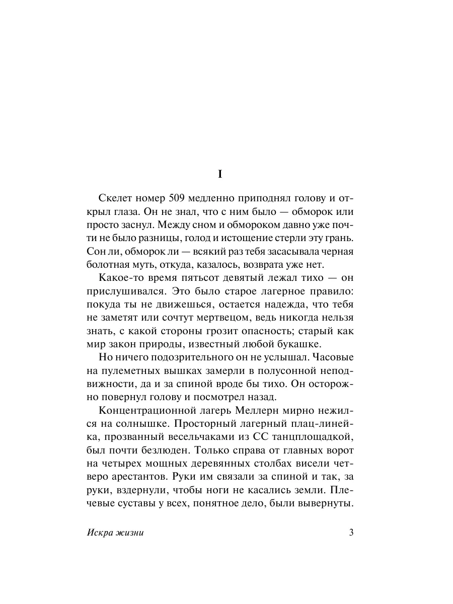 Искра жизни Издательство АСТ 10239216 купить за 521 ₽ в интернет-магазине  Wildberries