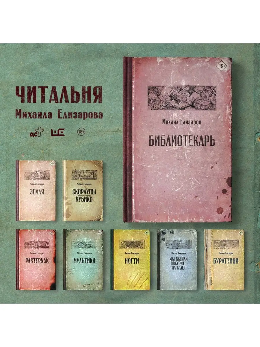 Библиотекарь Издательство АСТ 10239222 купить за 1 001 ₽ в  интернет-магазине Wildberries